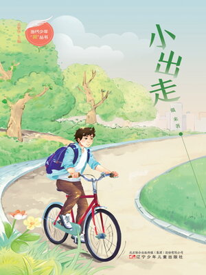 cover image of 小出走